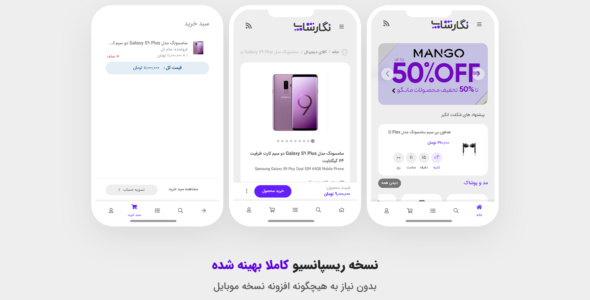 قالب فروشگاه ایرانی نگارشاپ