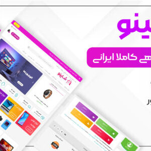 قالب فروشگاهی شاپینو