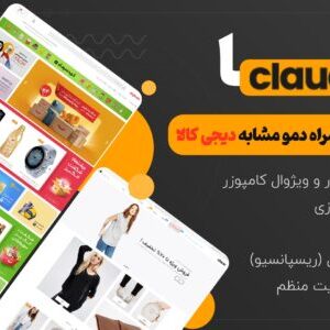 قالب فروشگاهی دیبا، Claue