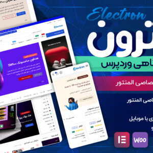 قالب فروشگاهی الکترون، Electron