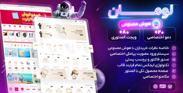 قالب فروشگاهی لومان، Luman