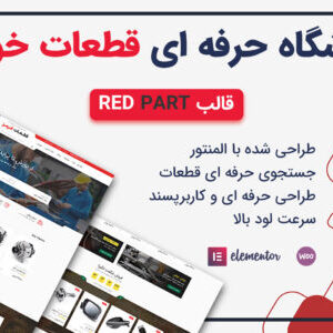قالب فروشگاه قطعات خودرو، RedParts