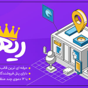 قالب چند فروشندگی ریهاب، Rehub