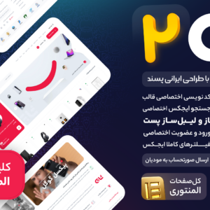قالب فروشگاهی شاپی، Shopi