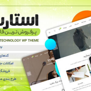 قالب شرکتی StartIT